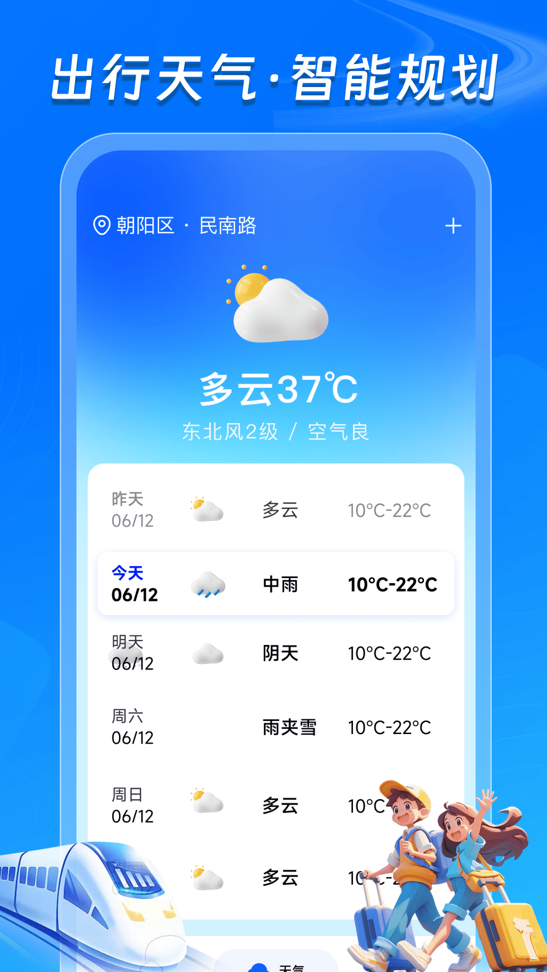 铁路火车票管家手机版
