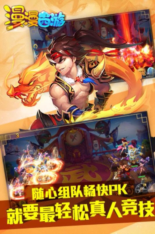 漫漫西游安卓版