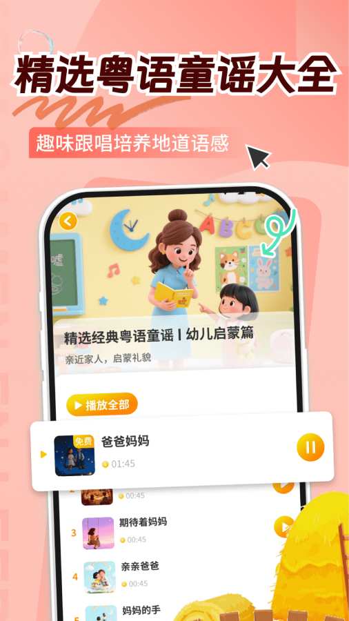 宝宝学粤语app图3