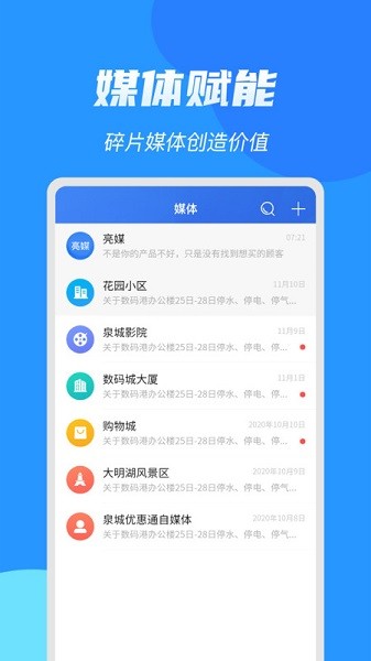 亮媒app