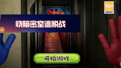 烧脑密室逃脱战游戏