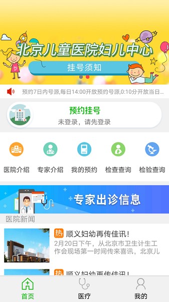 顺义妇幼保健院app图1
