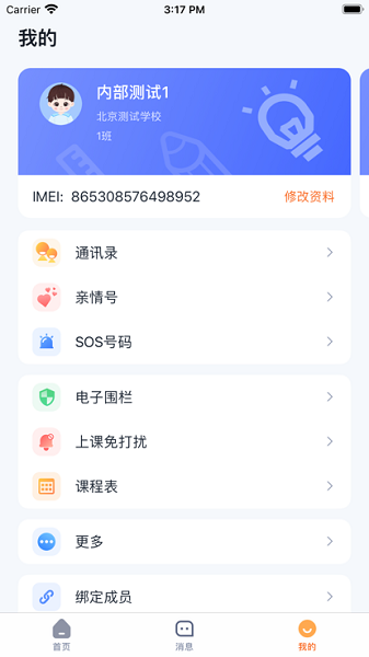 中华和教育app图3