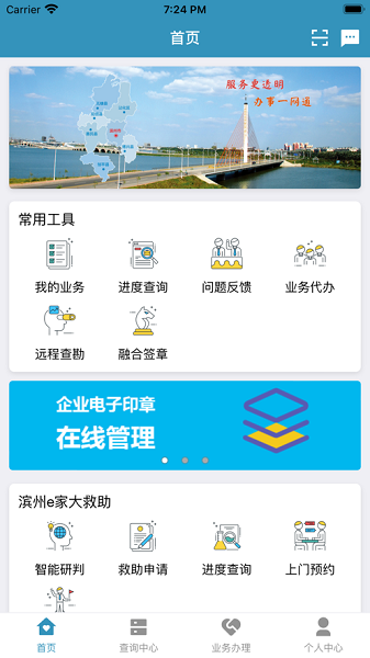 来滨办app图3