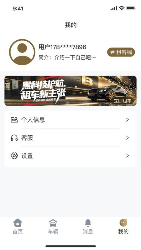 云享租车app图3