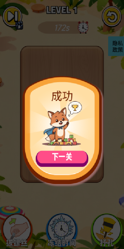 我打螺丝贼六游戏