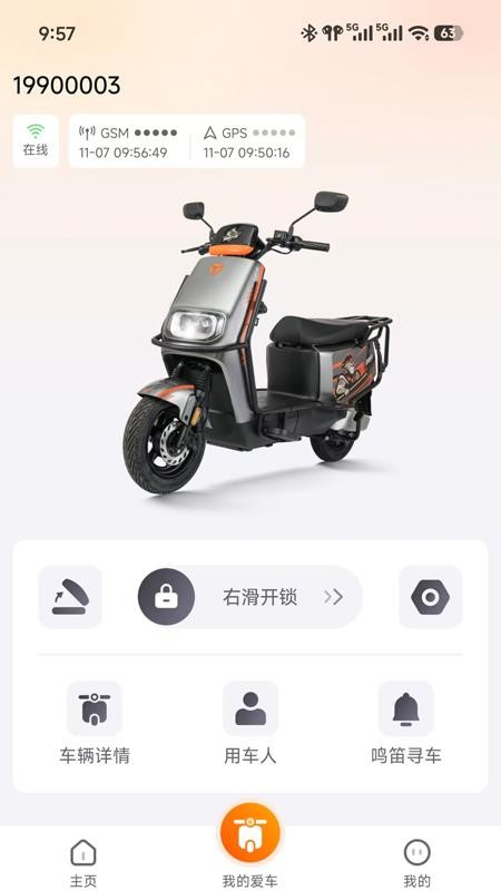 雅迪大圣app