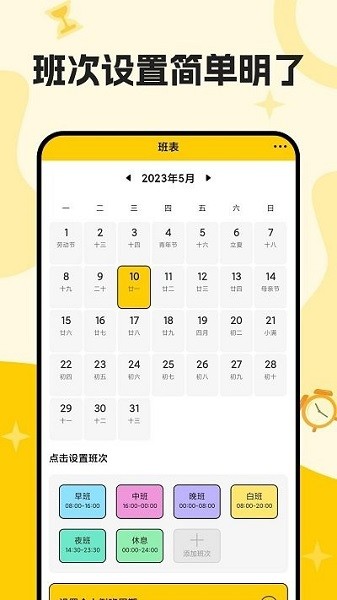 口袋倒班表软件图3