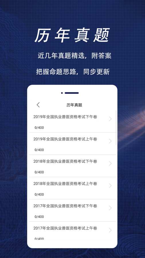 执业兽医全题库app图3