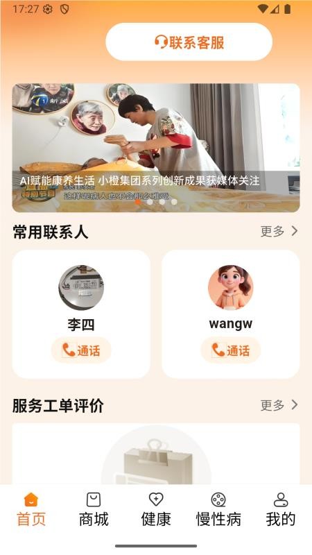 小橙智能app