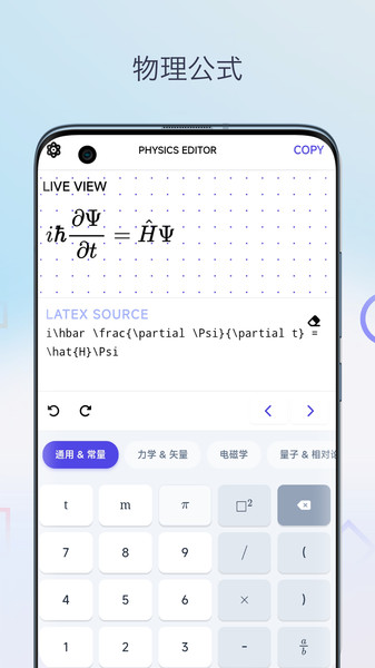 LaTeX公式编辑器app图4
