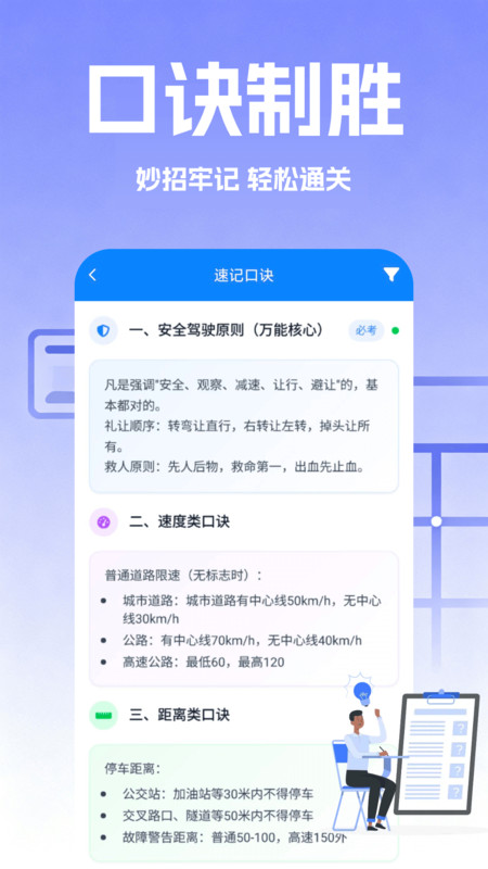 驾考速成题库app图2