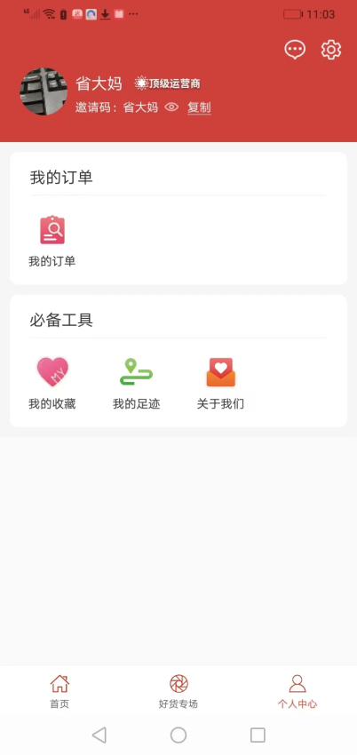 省大妈app图1