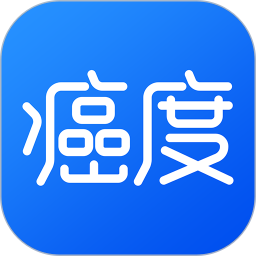 癌度app图标