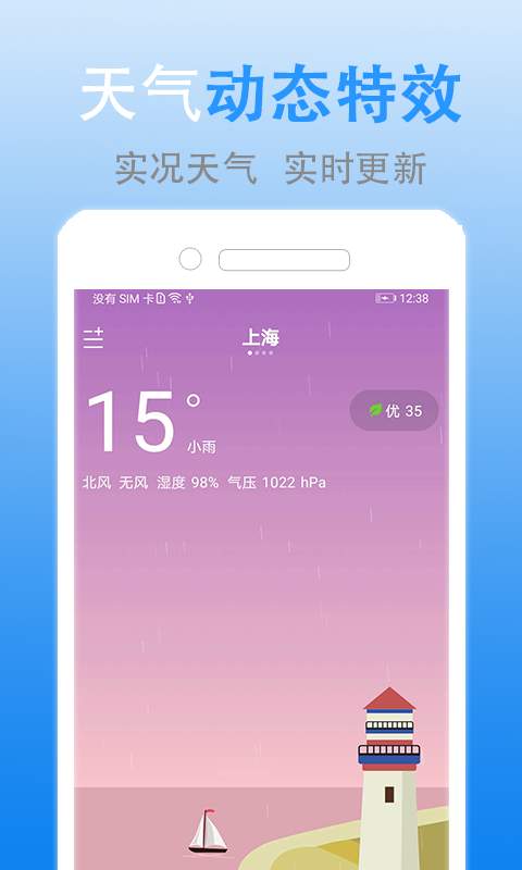 灵犀天气软件图1