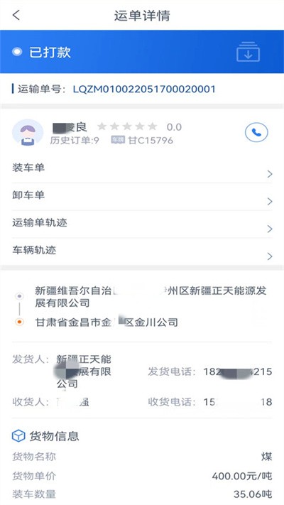 通畅达货主端app