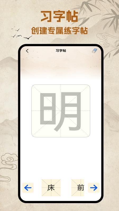 字帖学习app图1