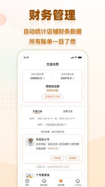 会员时代商户app图2