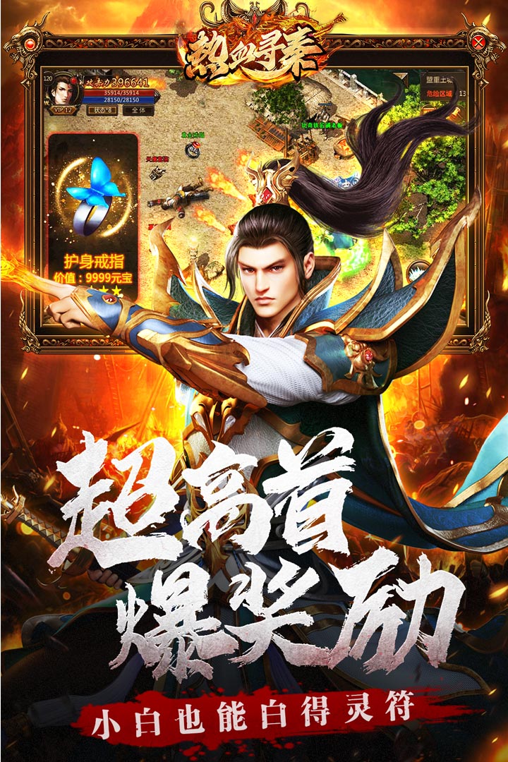 热血寻秦九游版