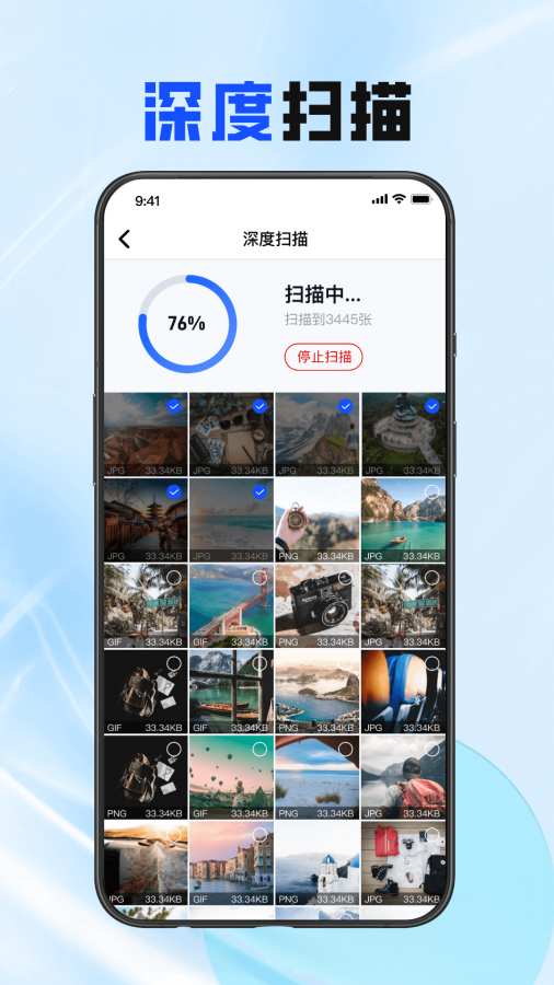 万能照片恢复大师app图3