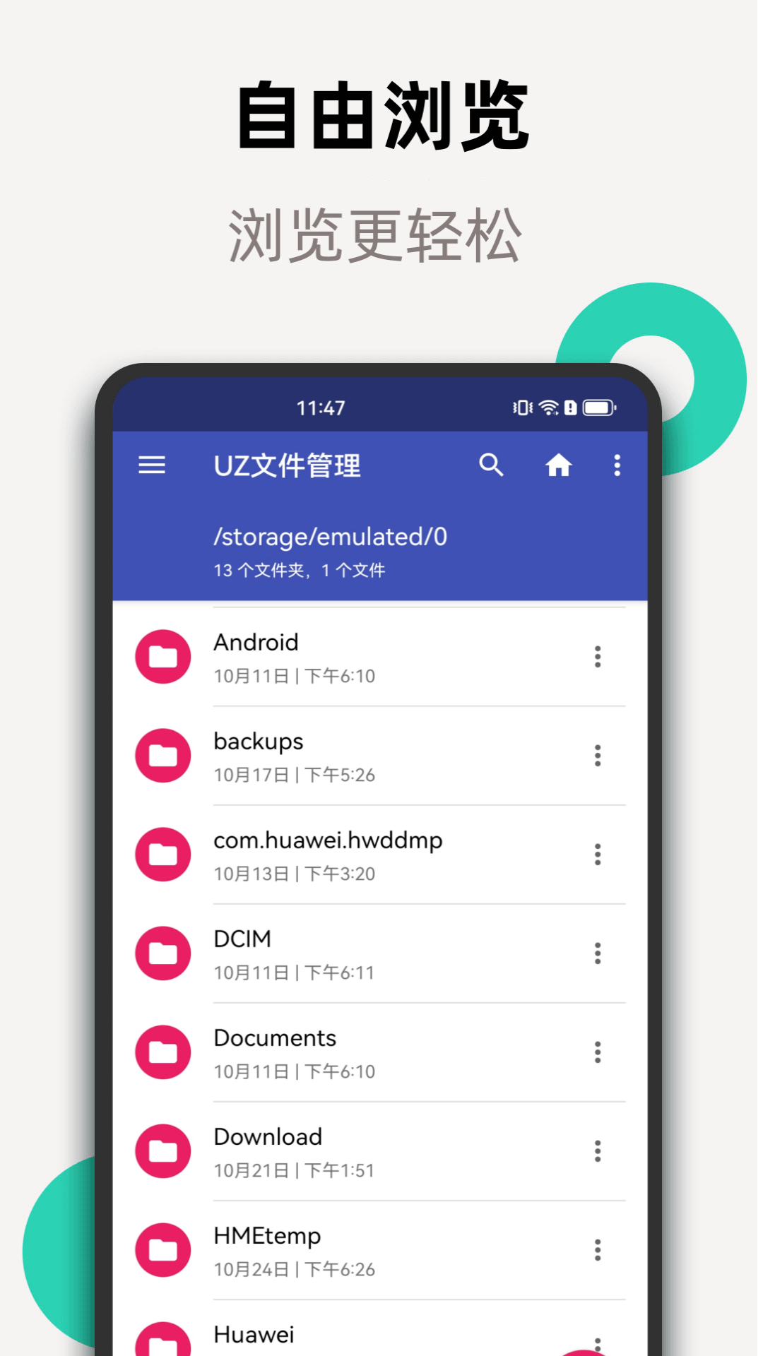UZ文件管理器app