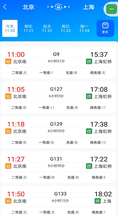 火车票信息管家app图1