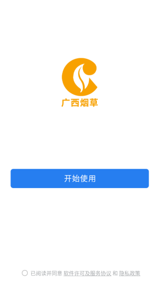 桂烟e通软件