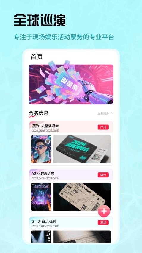 星球票务app图3
