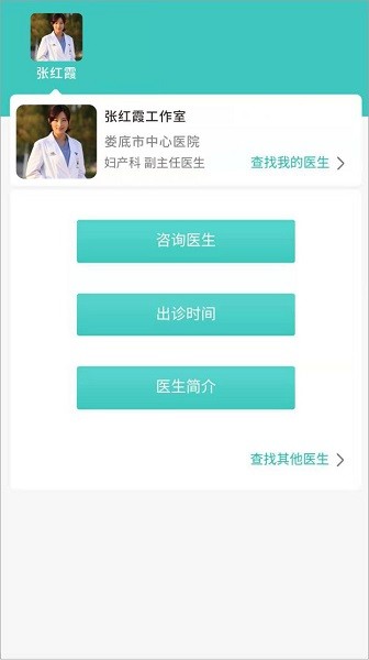 掌上诊室app
