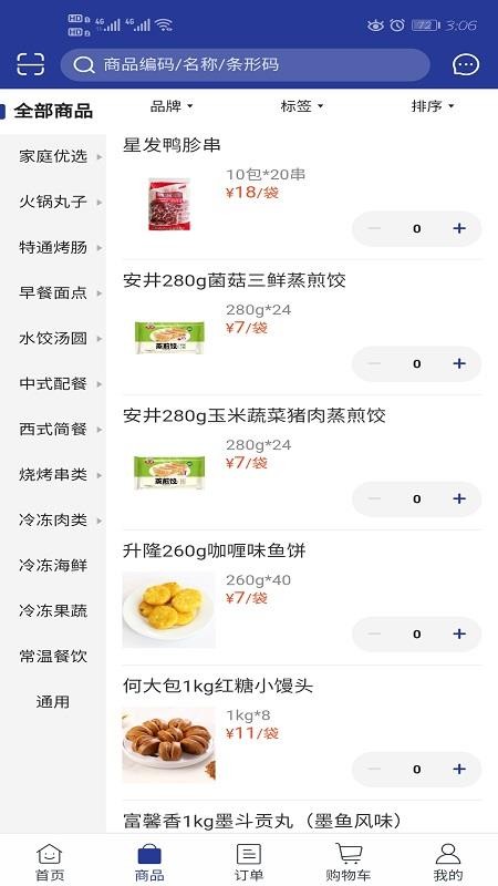 航宇冻品app