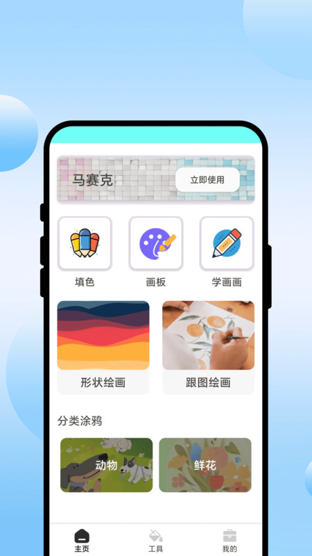 画乐涂艺屋app图4