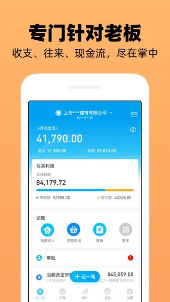 快速记账app图3