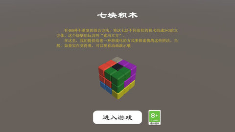 七块积木手游图3