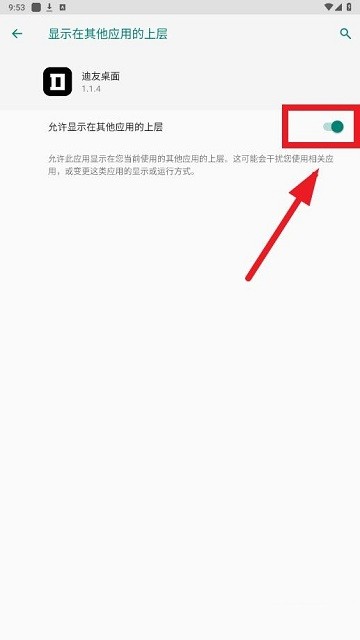 迪友桌面安卓版图2