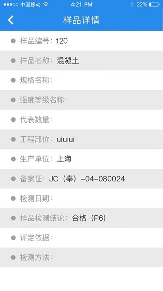 建设检测app图3