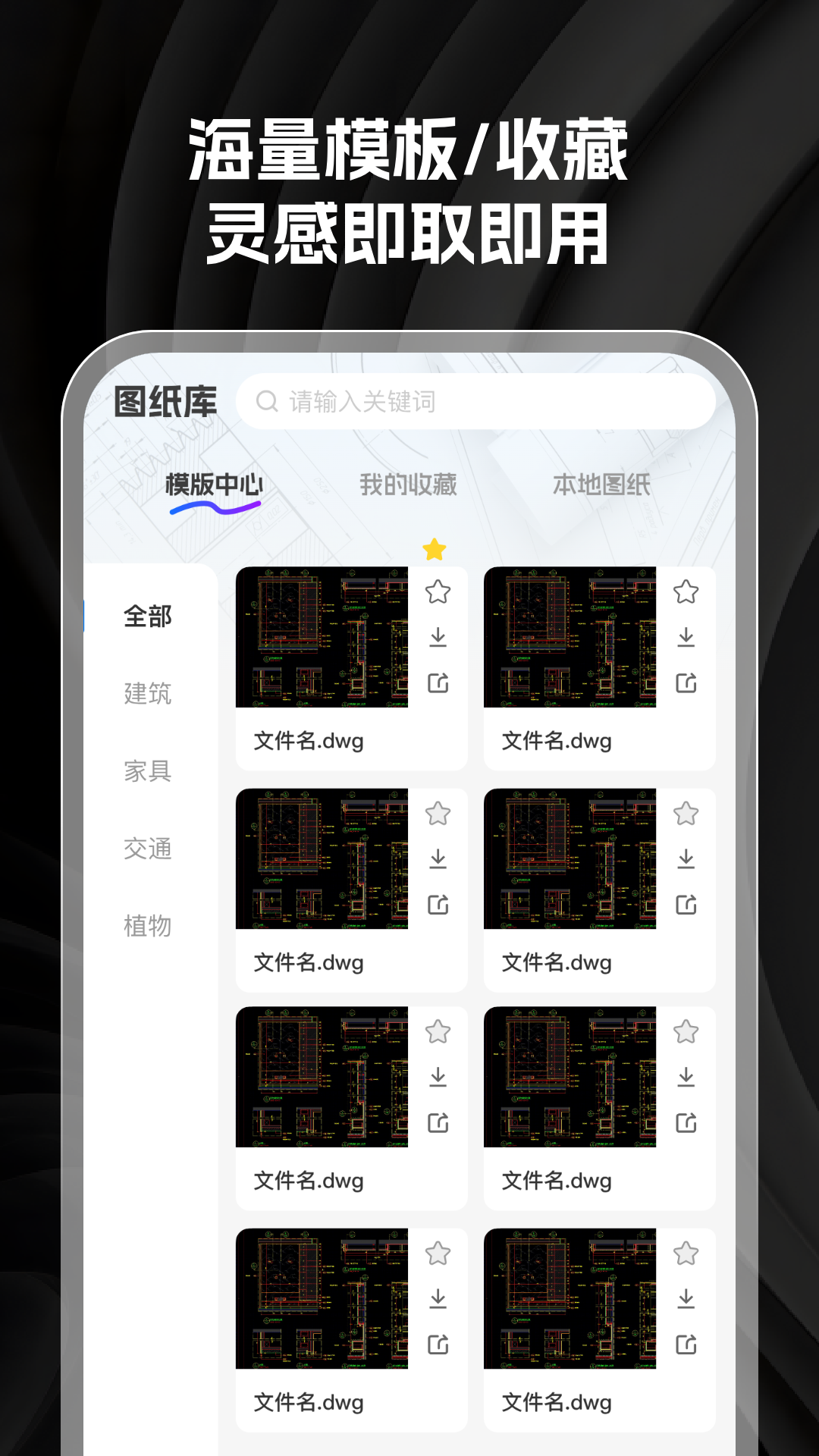 手机CAD看图免费版app图3