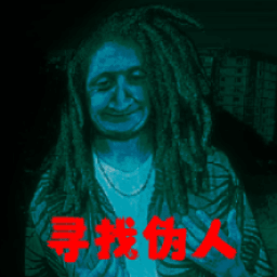 找出细思极恐处游戏图标