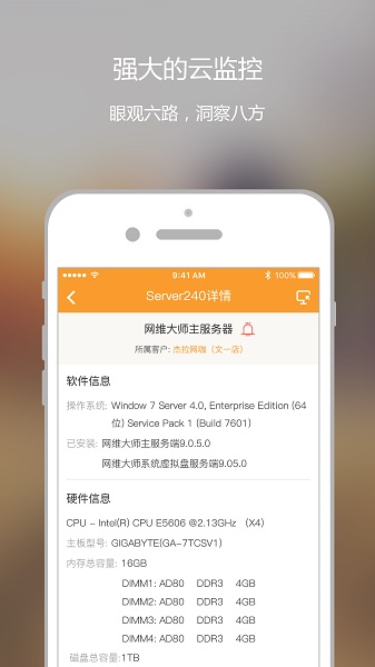 维护云app