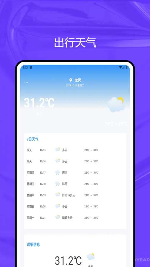 路路通时刻表app