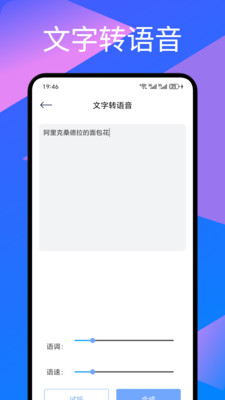 语音转文字神器app图4