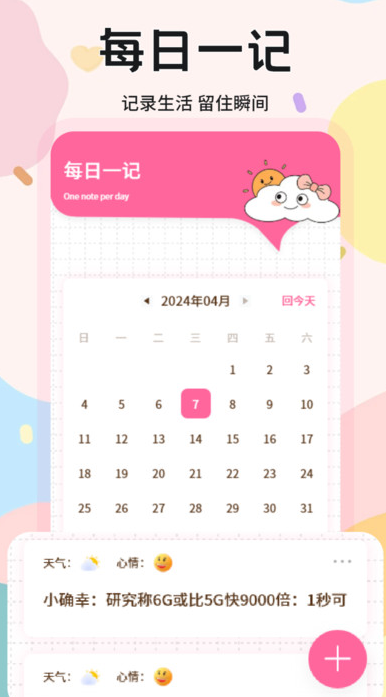仨条app图1