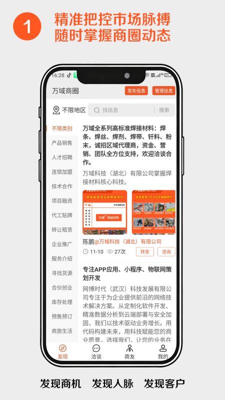 万域商友会app图1