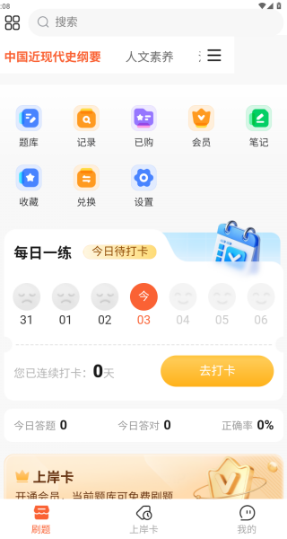 退役专升本题考拉app图1