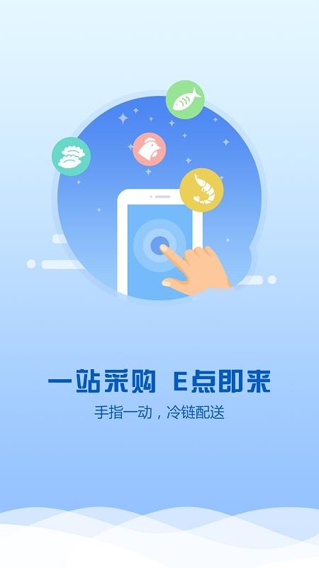 航宇冻品app图3