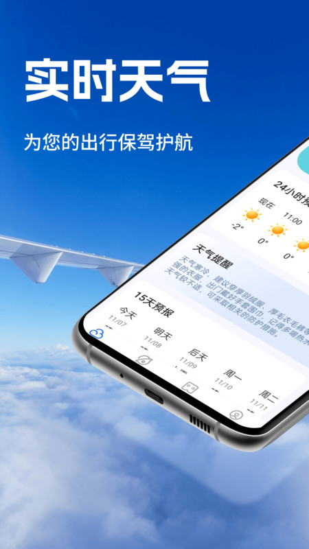极简单天气app图1