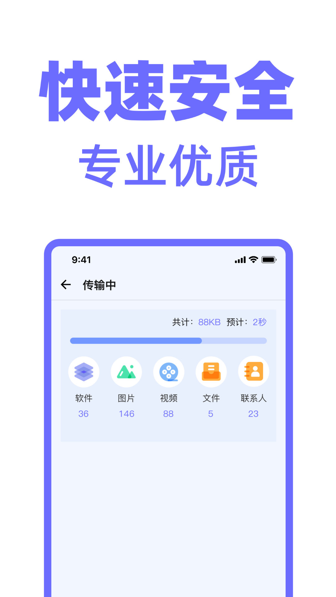 换机克隆手机换机app