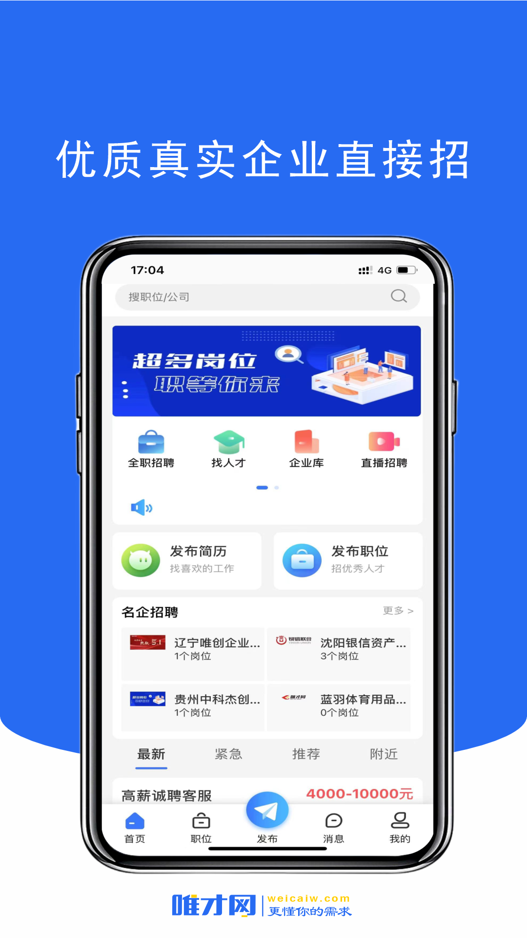 唯才网最新版图1
