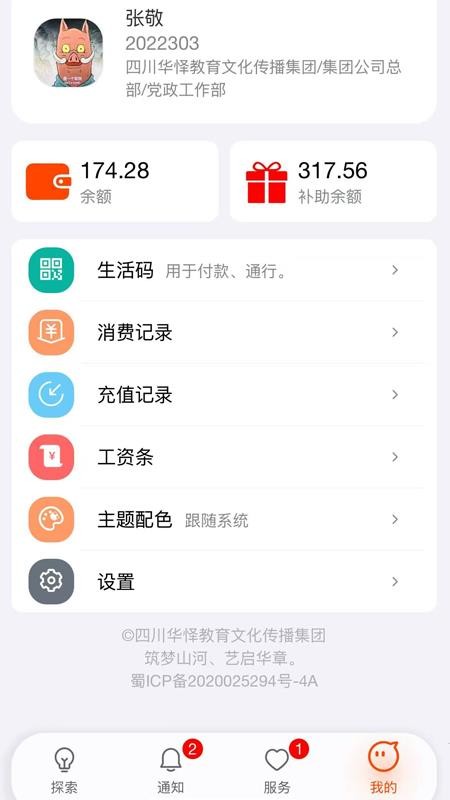 华怿在线app图3