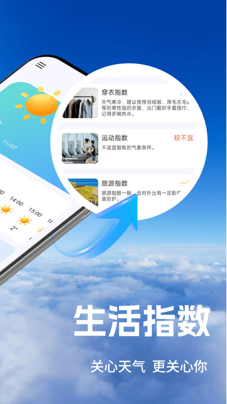 极简单天气app图3