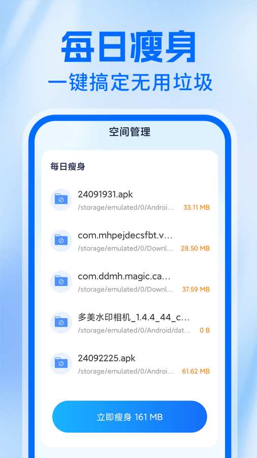 神速清理大师app图4